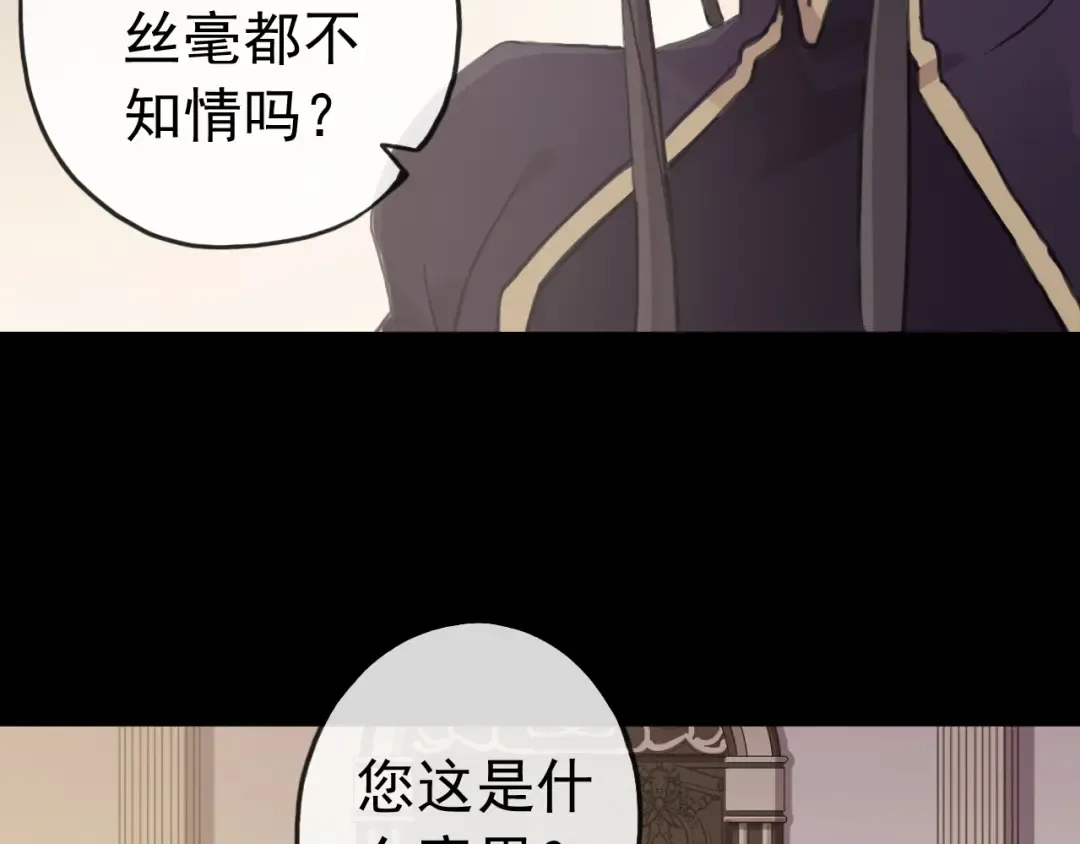 誓约篇 第26话 命悬一线 第86页