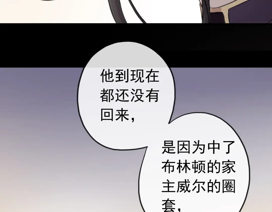 誓约篇 第26话 命悬一线 第91页