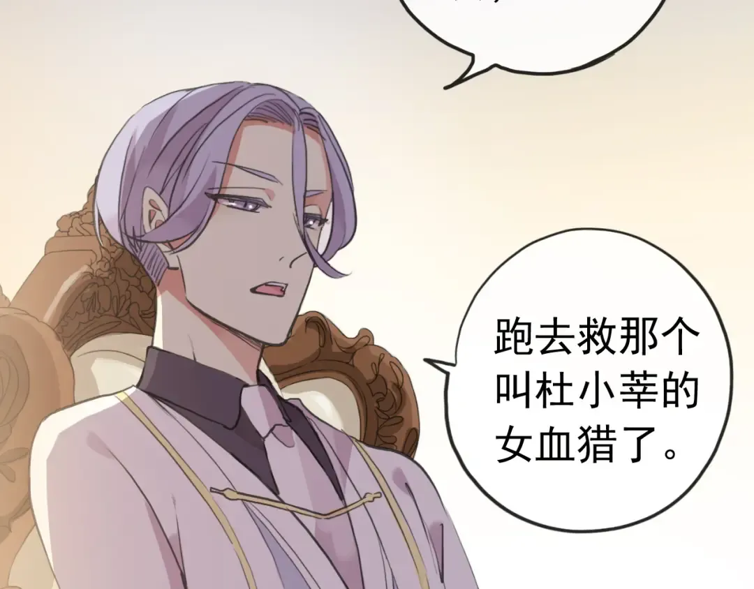 誓约篇 第26话 命悬一线 第92页