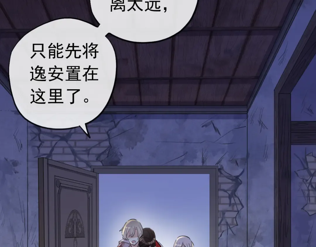 誓约篇 第26话 命悬一线 第107页