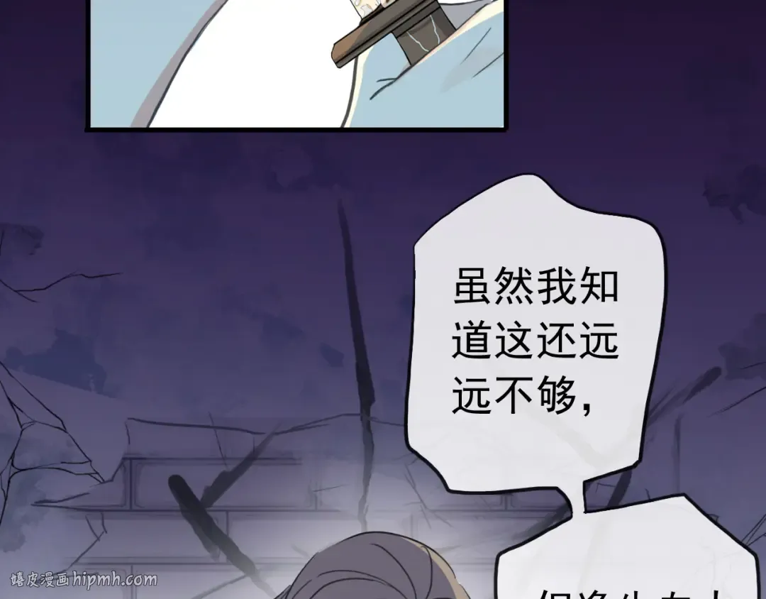誓约篇 第26话 命悬一线 第112页
