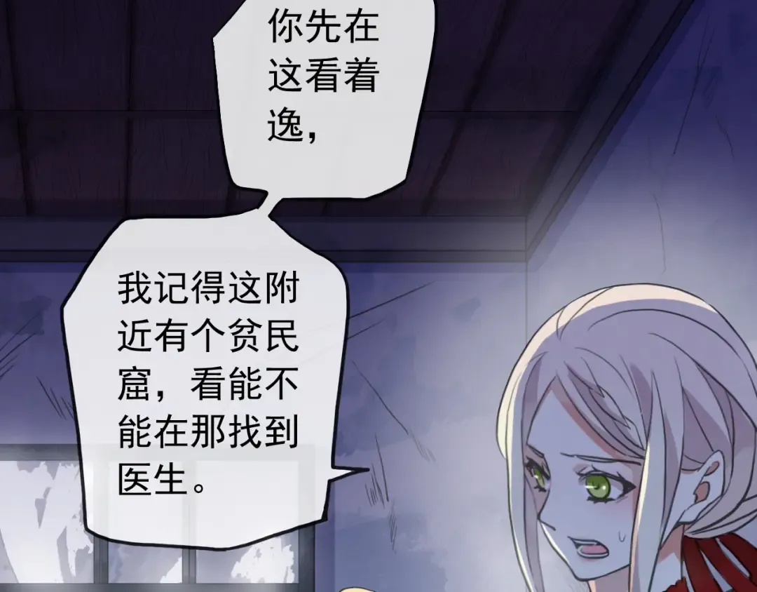 誓约篇 第26话 命悬一线 第116页