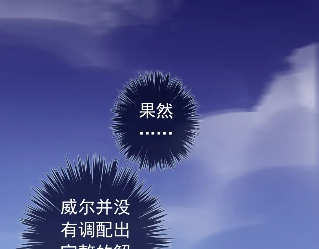 誓约篇 第26话 命悬一线 第123页