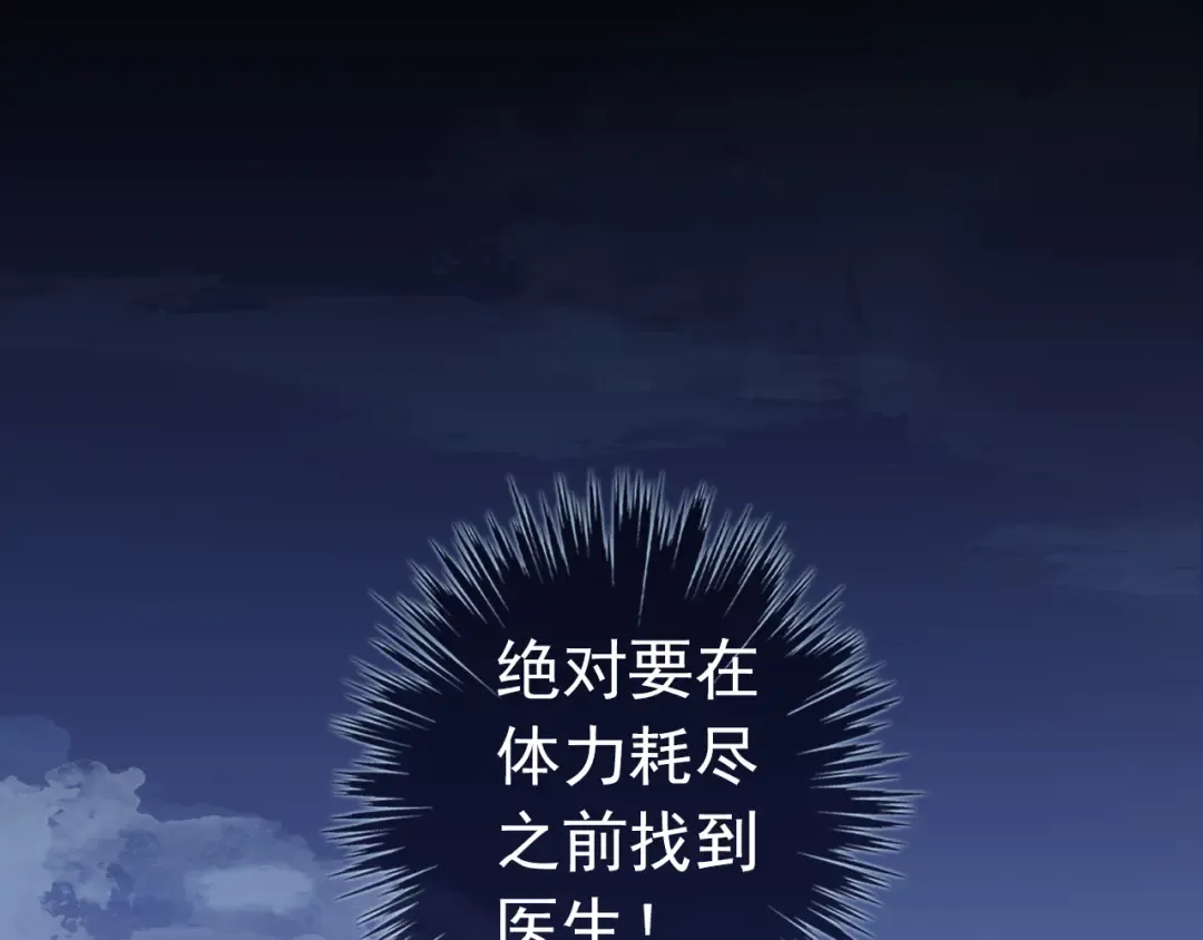 誓约篇 第26话 命悬一线 第132页