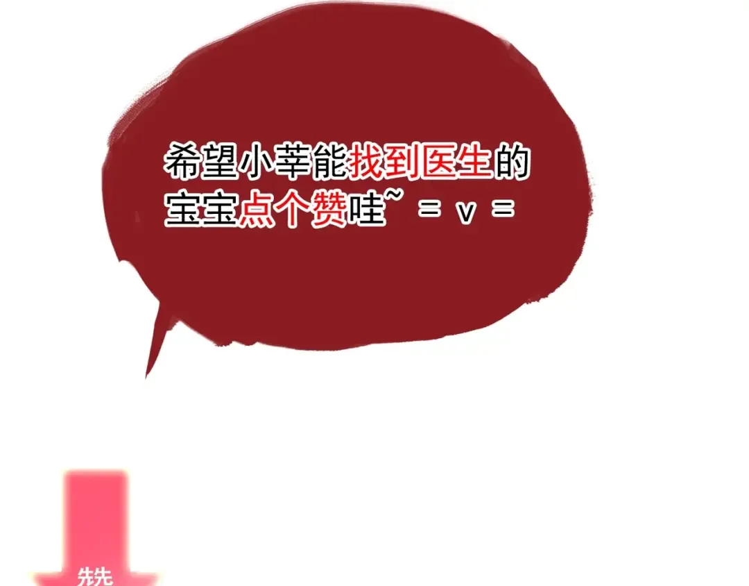 誓约篇 第26话 命悬一线 第138页