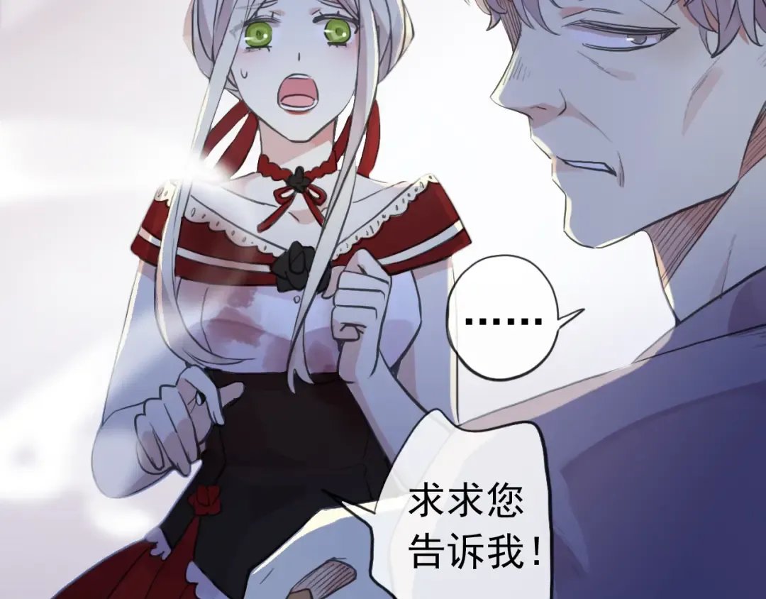 誓约篇 第27话 交易达成！ 第22页