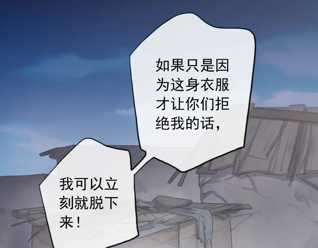 誓约篇 第27话 交易达成！ 第28页