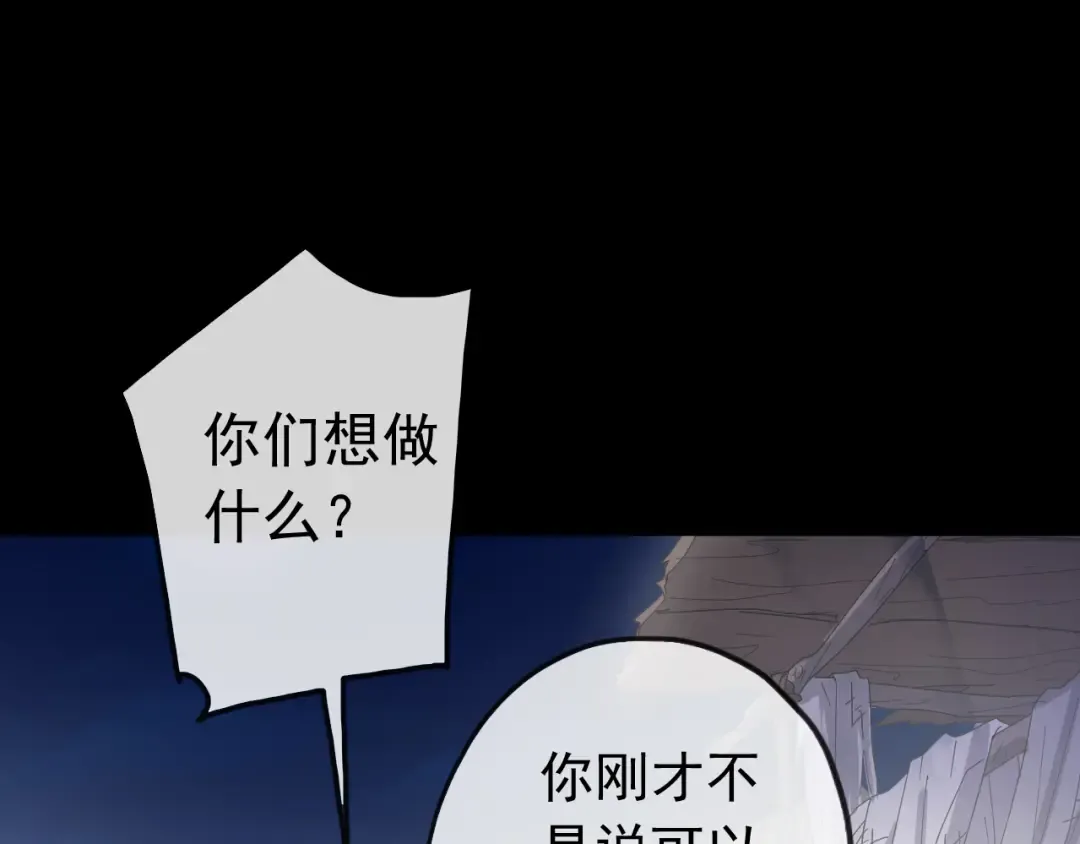 誓约篇 第27话 交易达成！ 第39页