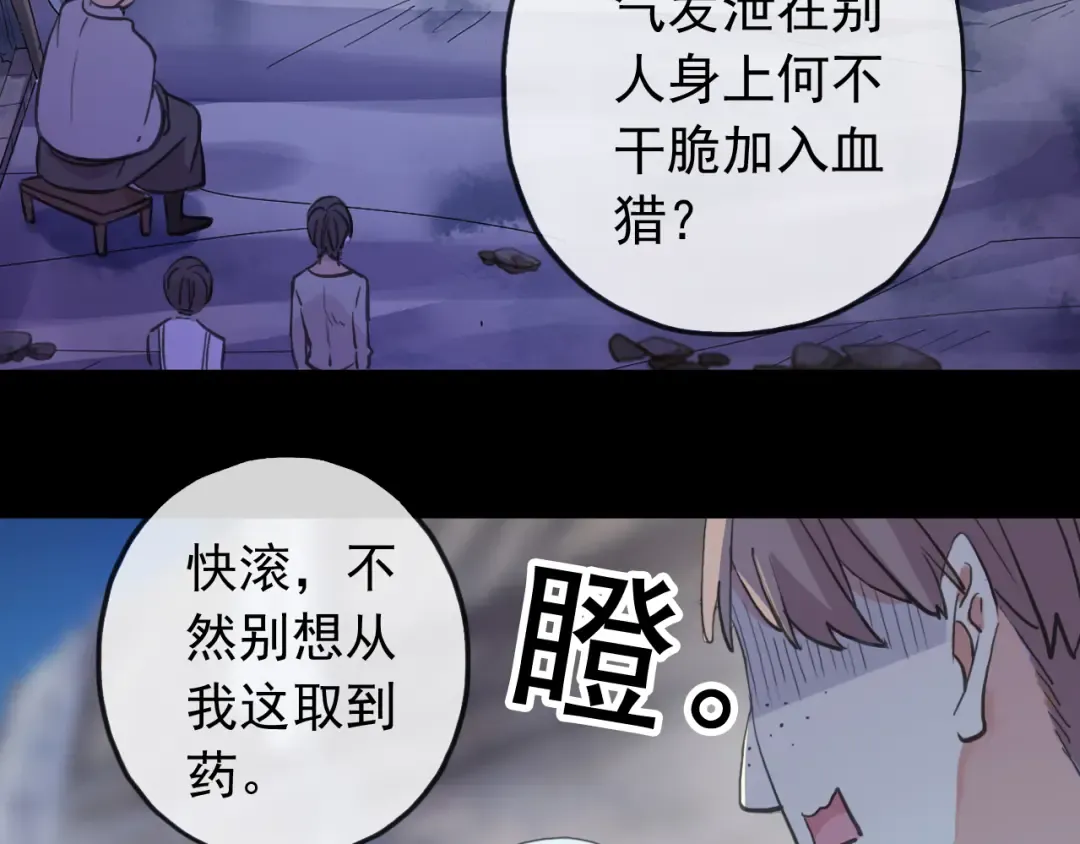 誓约篇 第27话 交易达成！ 第57页