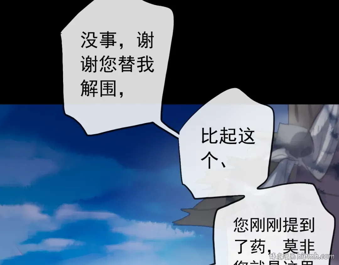 誓约篇 第27话 交易达成！ 第64页