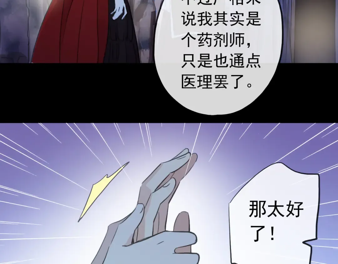誓约篇 第27话 交易达成！ 第66页