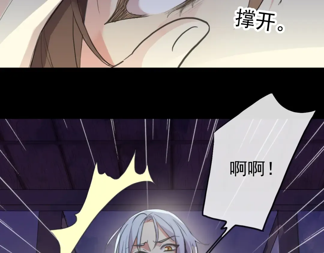 誓约篇 第27话 交易达成！ 第83页