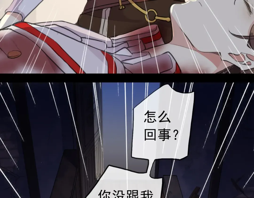 誓约篇 第27话 交易达成！ 第85页