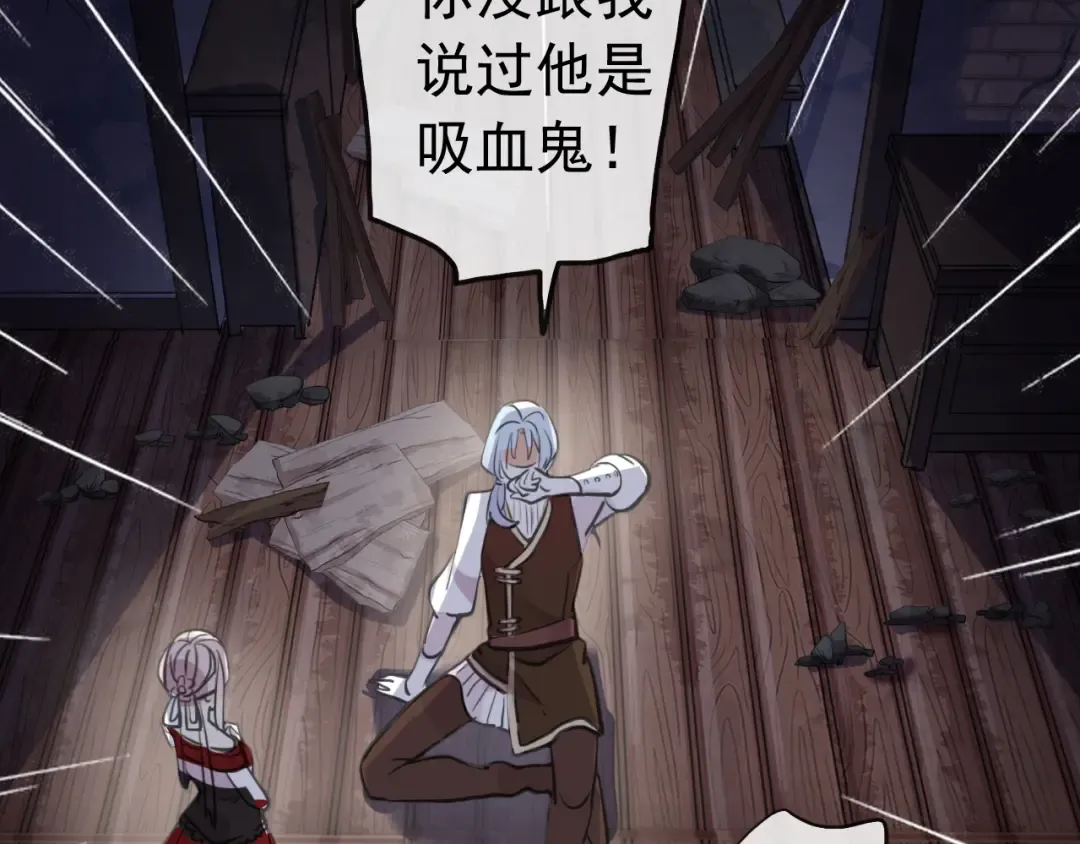 誓约篇 第27话 交易达成！ 第86页