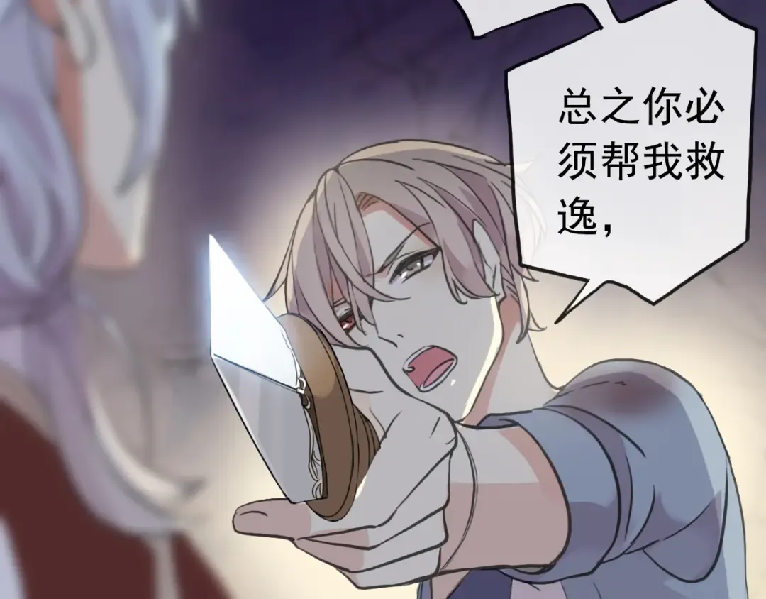 誓约篇 第27话 交易达成！ 第95页