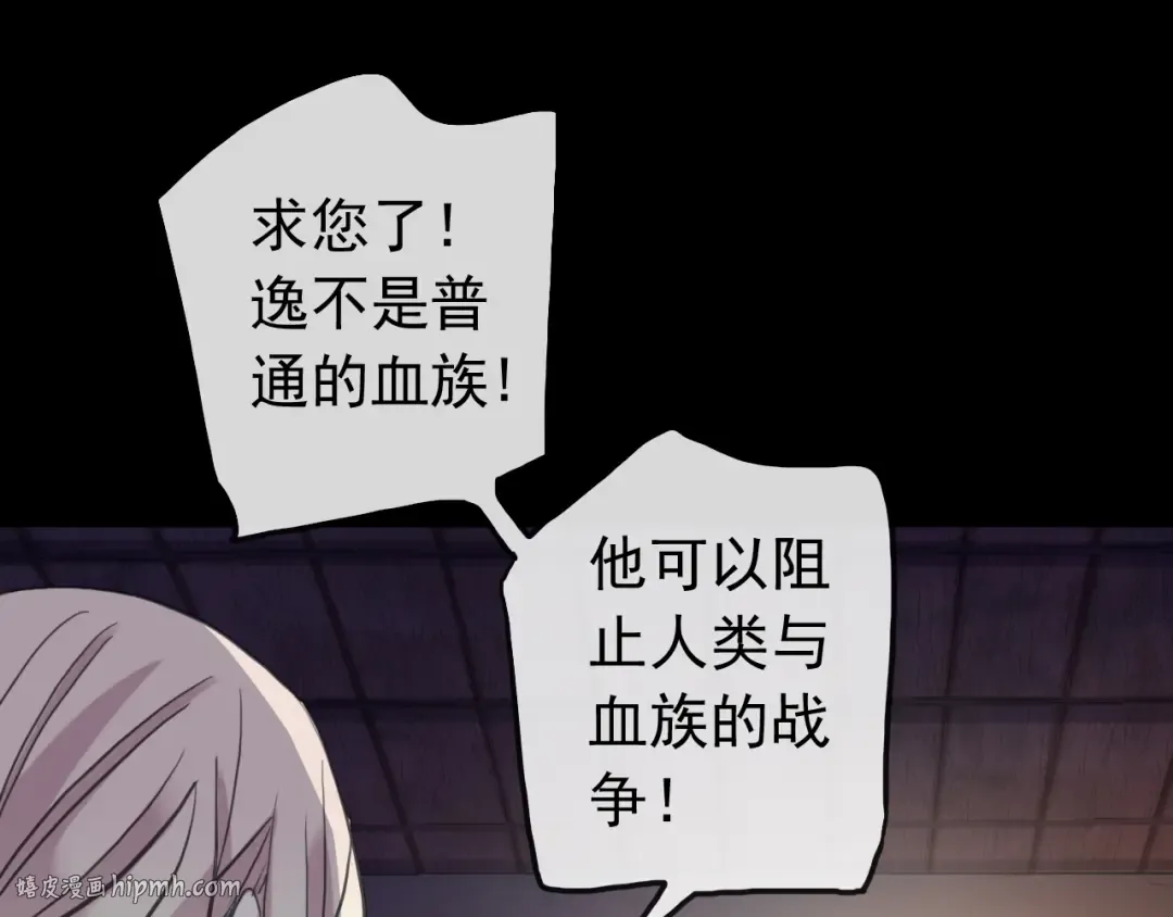 誓约篇 第27话 交易达成！ 第104页