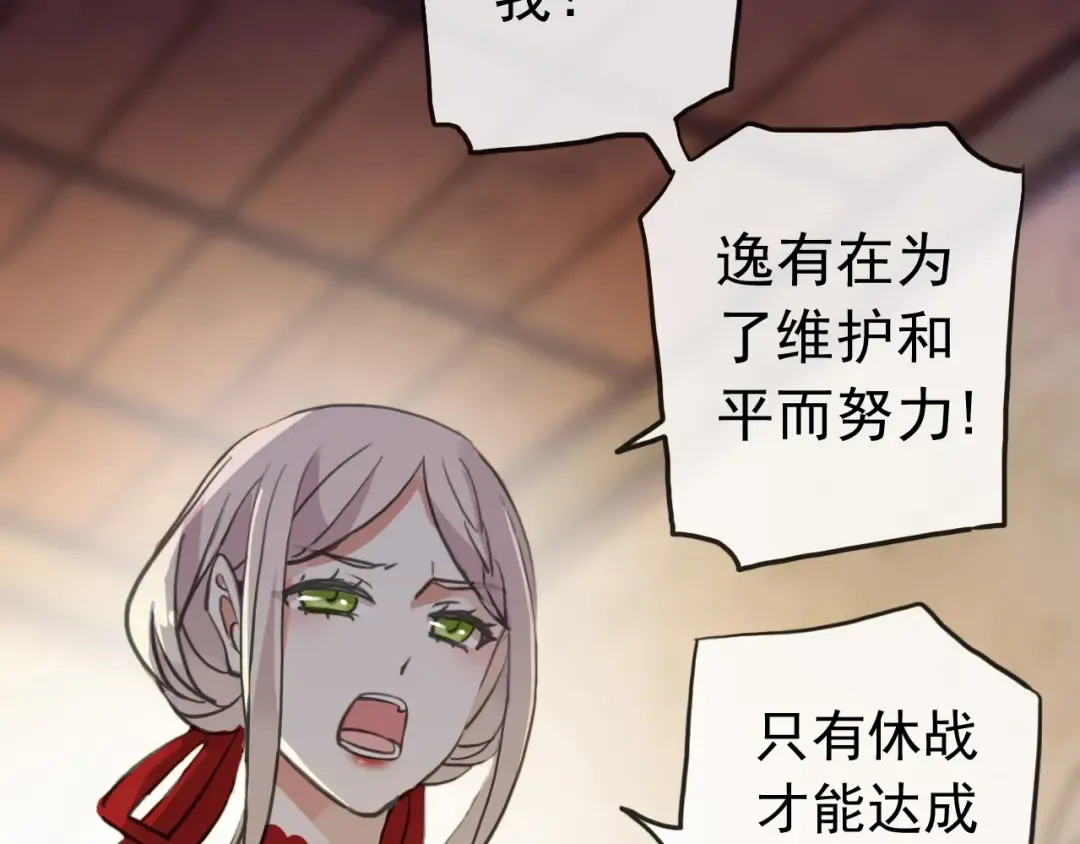 誓约篇 第27话 交易达成！ 第107页
