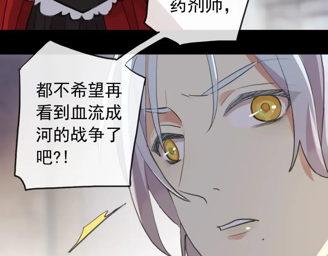 誓约篇 第27话 交易达成！ 第109页