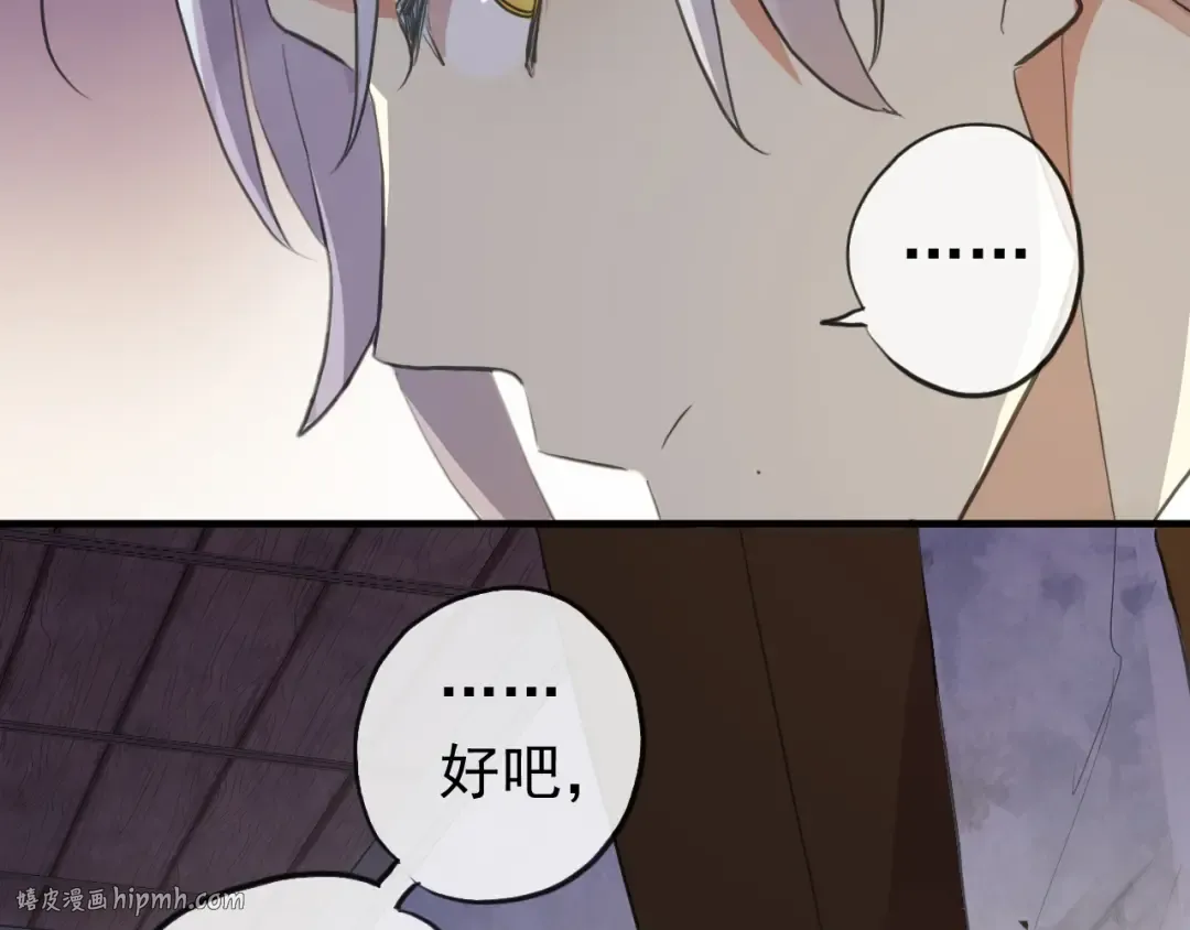 誓约篇 第27话 交易达成！ 第112页