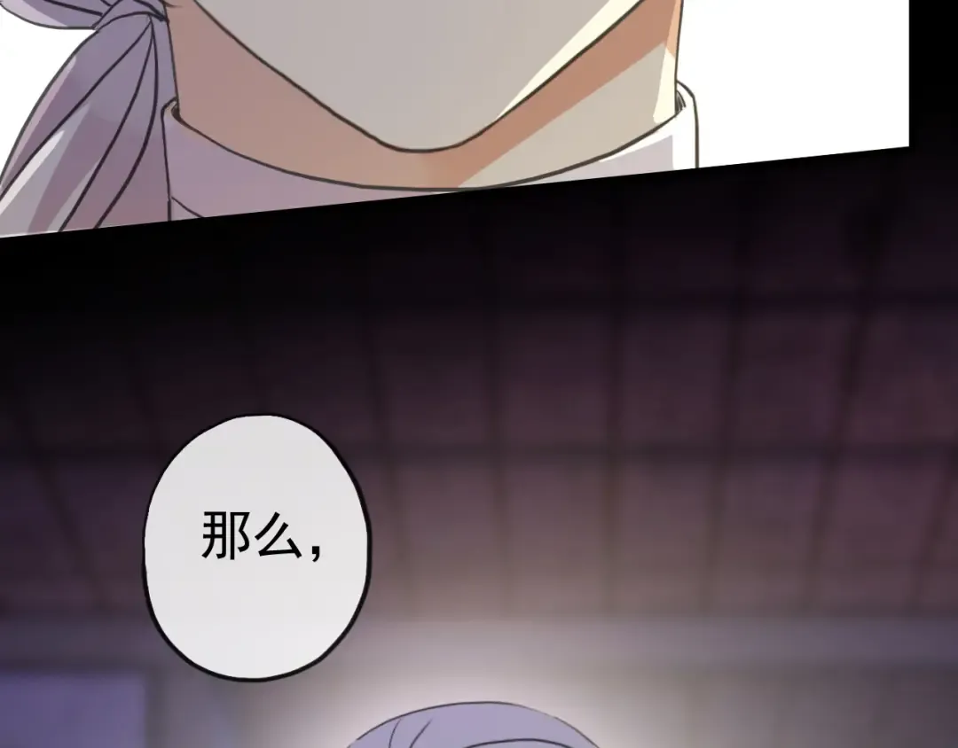誓约篇 第27话 交易达成！ 第123页