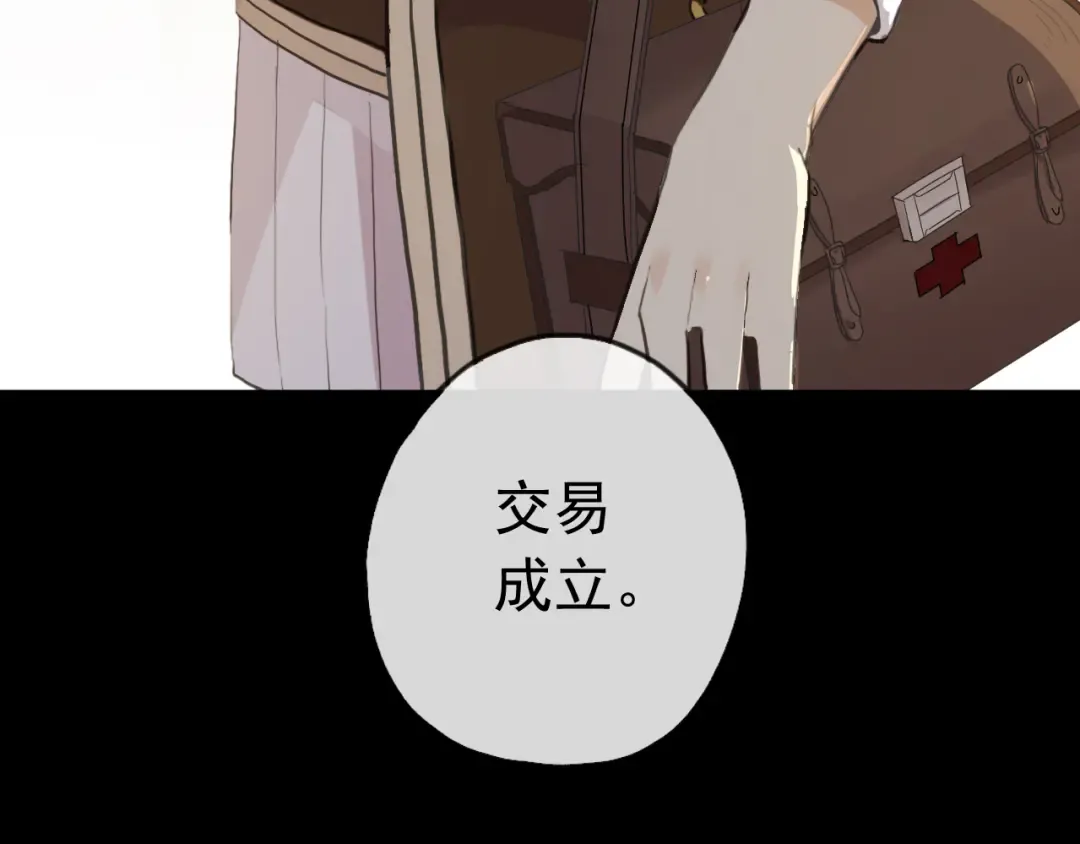 誓约篇 第27话 交易达成！ 第126页