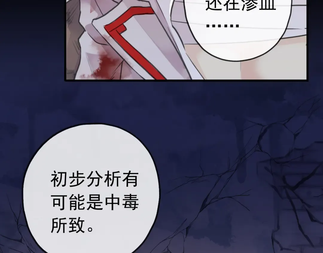 誓约篇 第28话 我对你很好奇 第11页