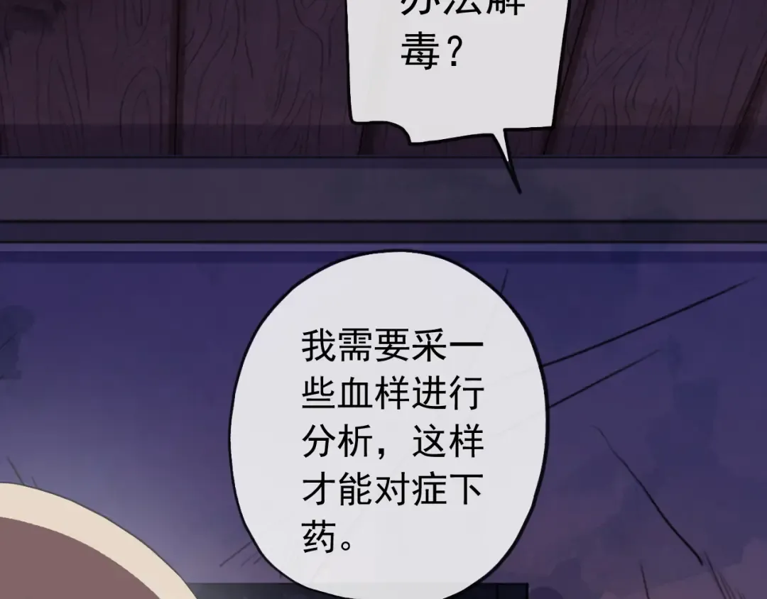 誓约篇 第28话 我对你很好奇 第17页
