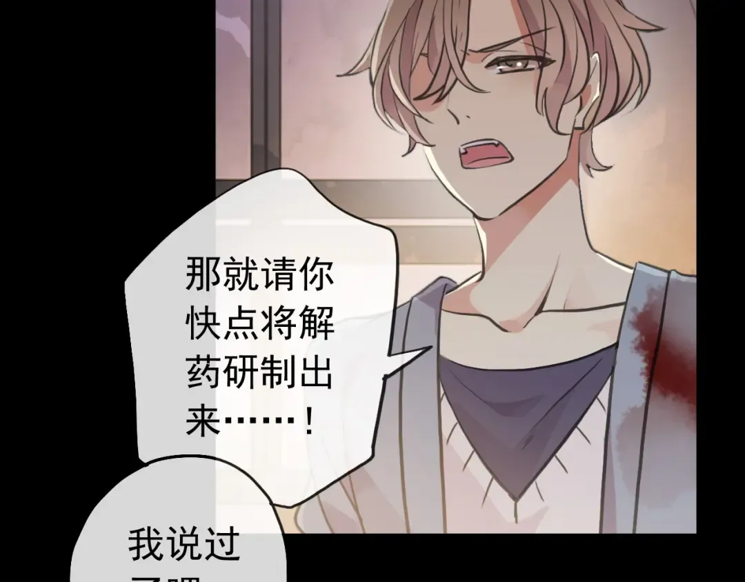 誓约篇 第28话 我对你很好奇 第21页