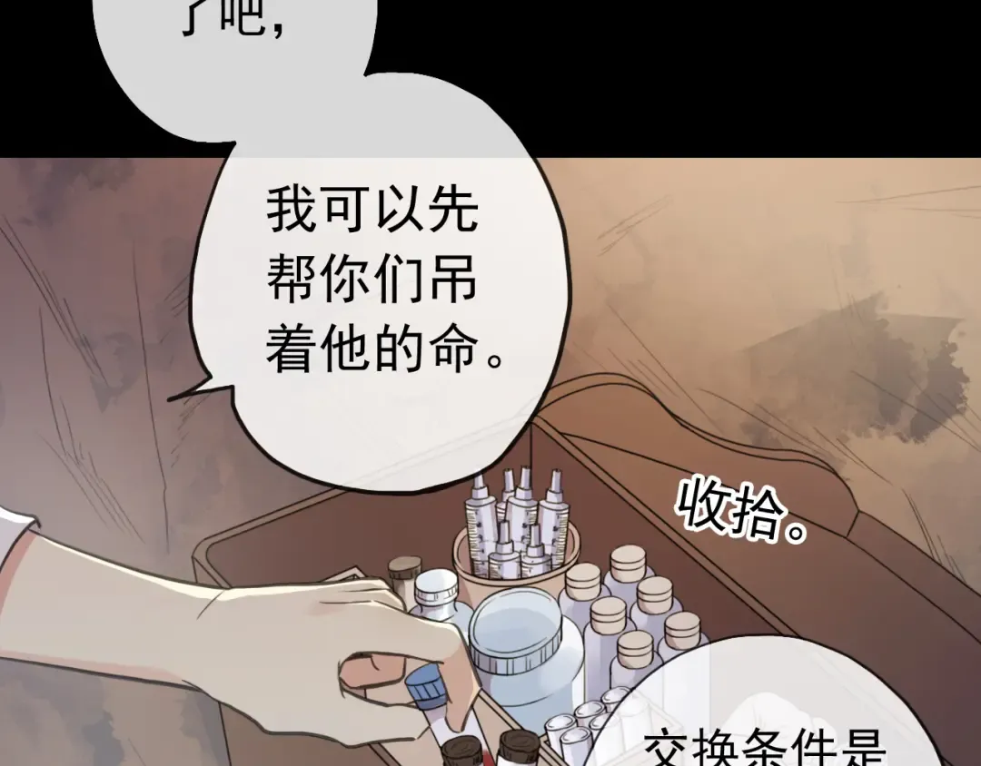 誓约篇 第28话 我对你很好奇 第22页