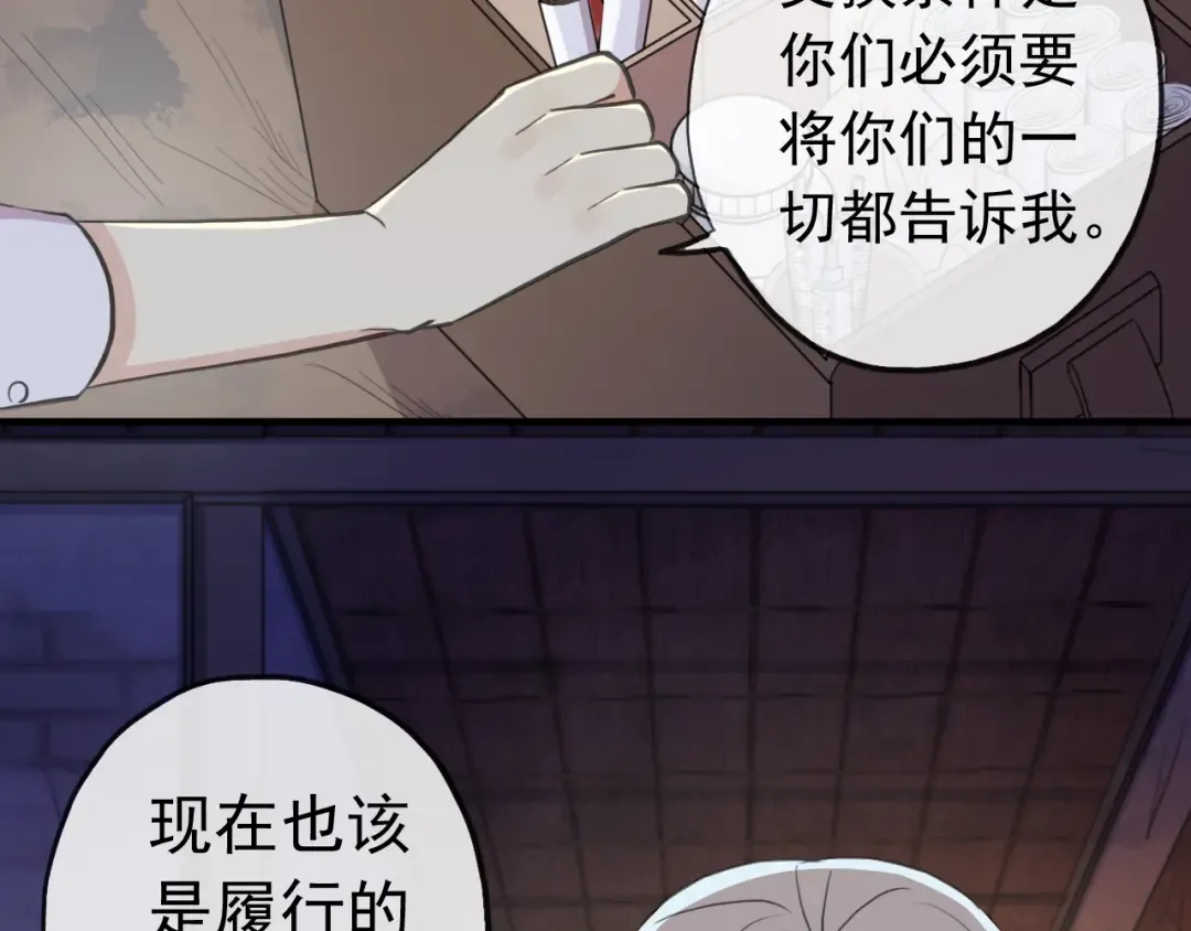 誓约篇 第28话 我对你很好奇 第23页