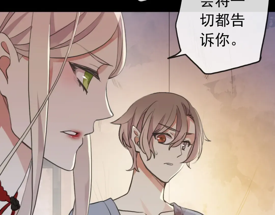 誓约篇 第28话 我对你很好奇 第26页