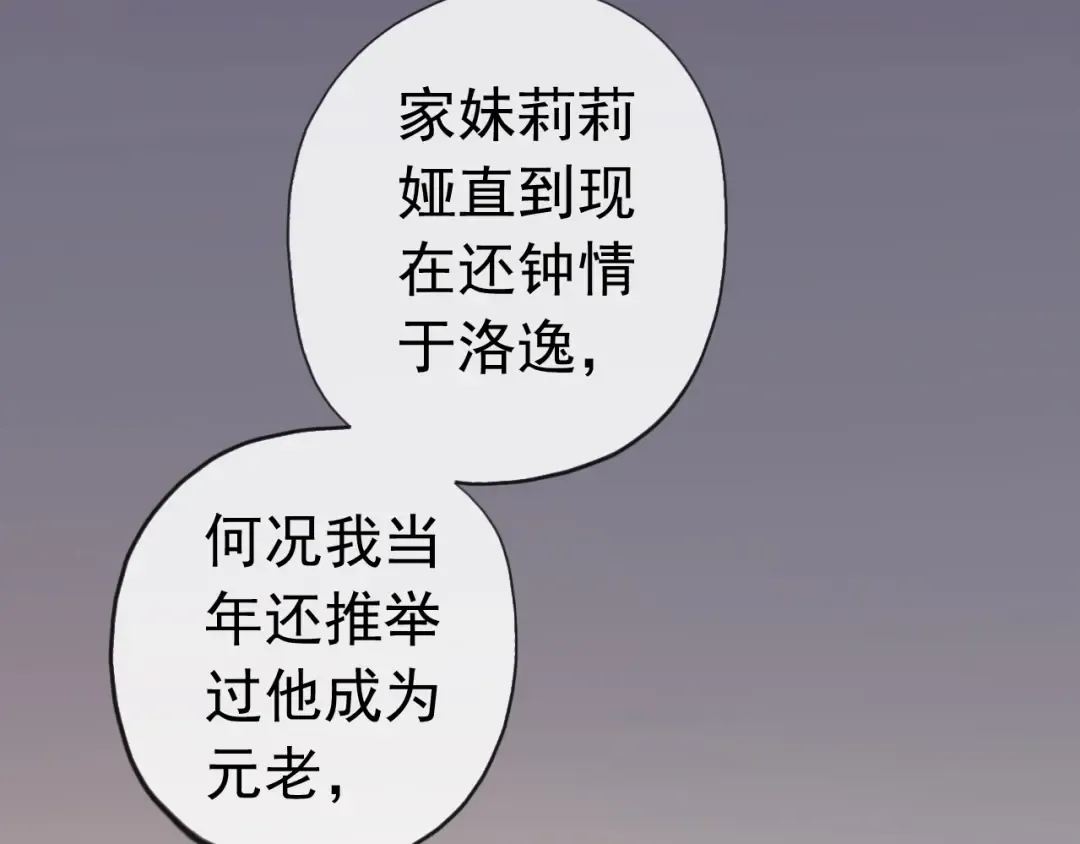 誓约篇 第28话 我对你很好奇 第38页