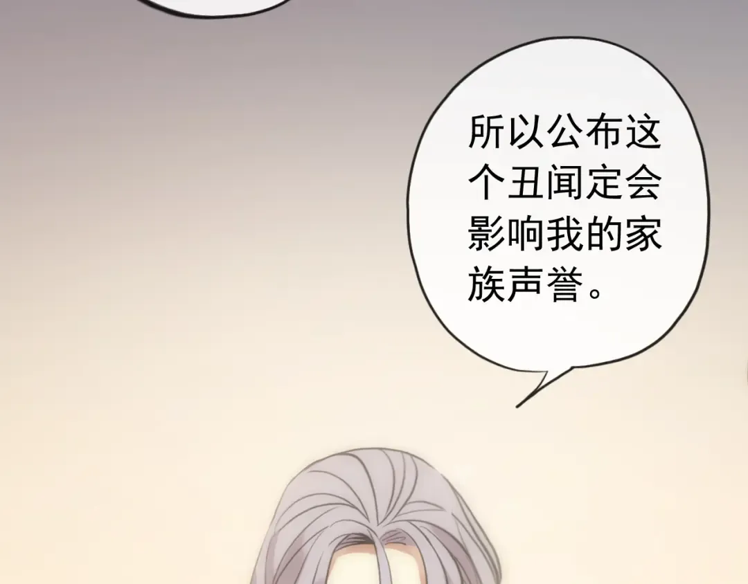 誓约篇 第28话 我对你很好奇 第39页