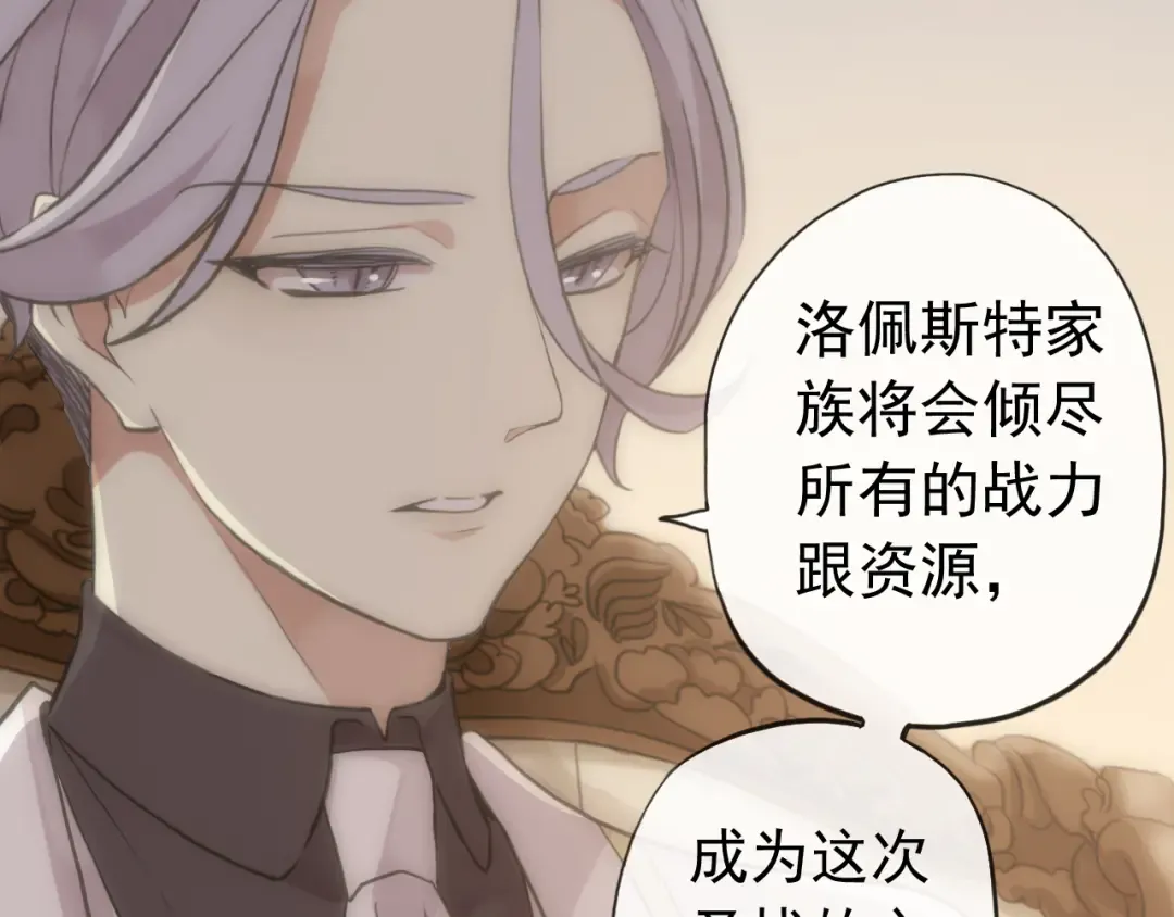 誓约篇 第28话 我对你很好奇 第44页