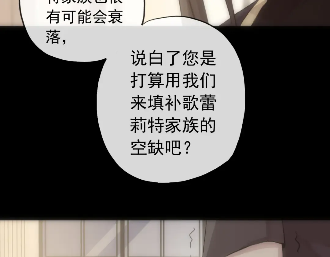 誓约篇 第28话 我对你很好奇 第47页