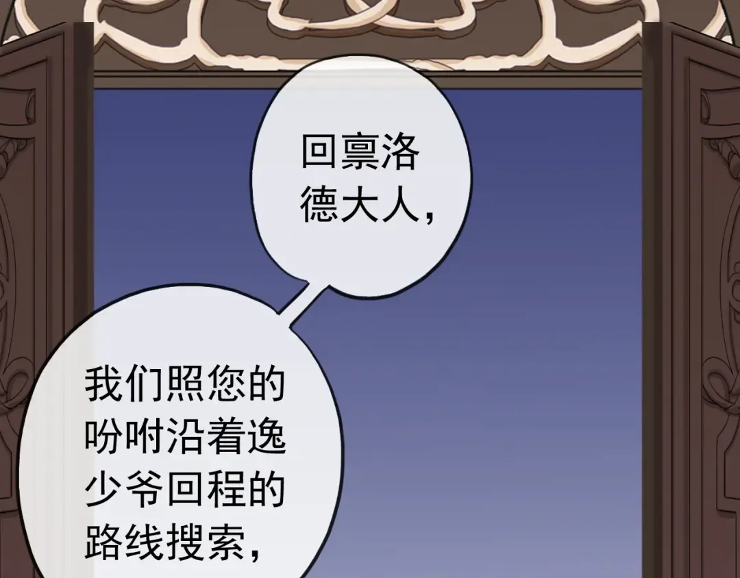 誓约篇 第28话 我对你很好奇 第61页