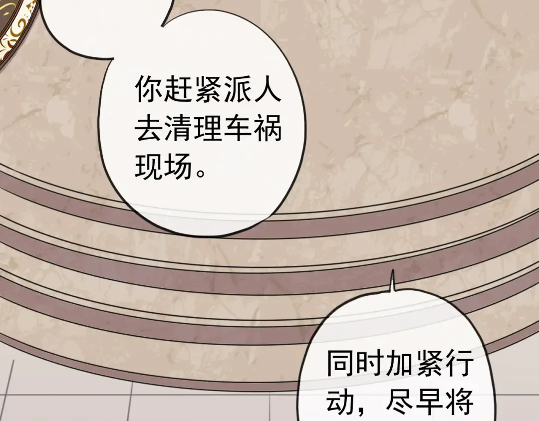 誓约篇 第28话 我对你很好奇 第67页