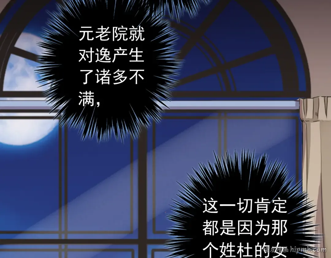 誓约篇 第28话 我对你很好奇 第72页