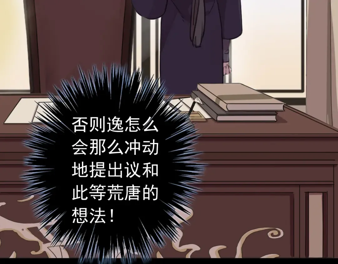 誓约篇 第28话 我对你很好奇 第74页