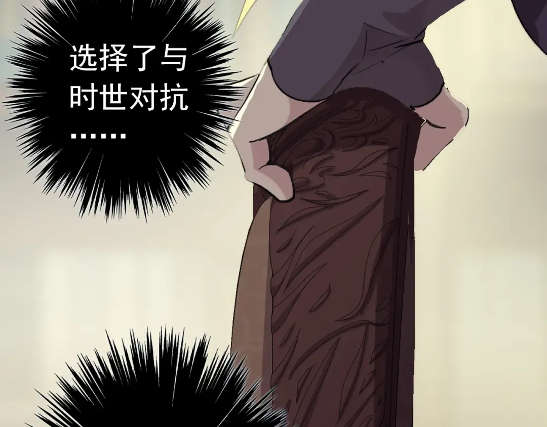 誓约篇 第28话 我对你很好奇 第77页