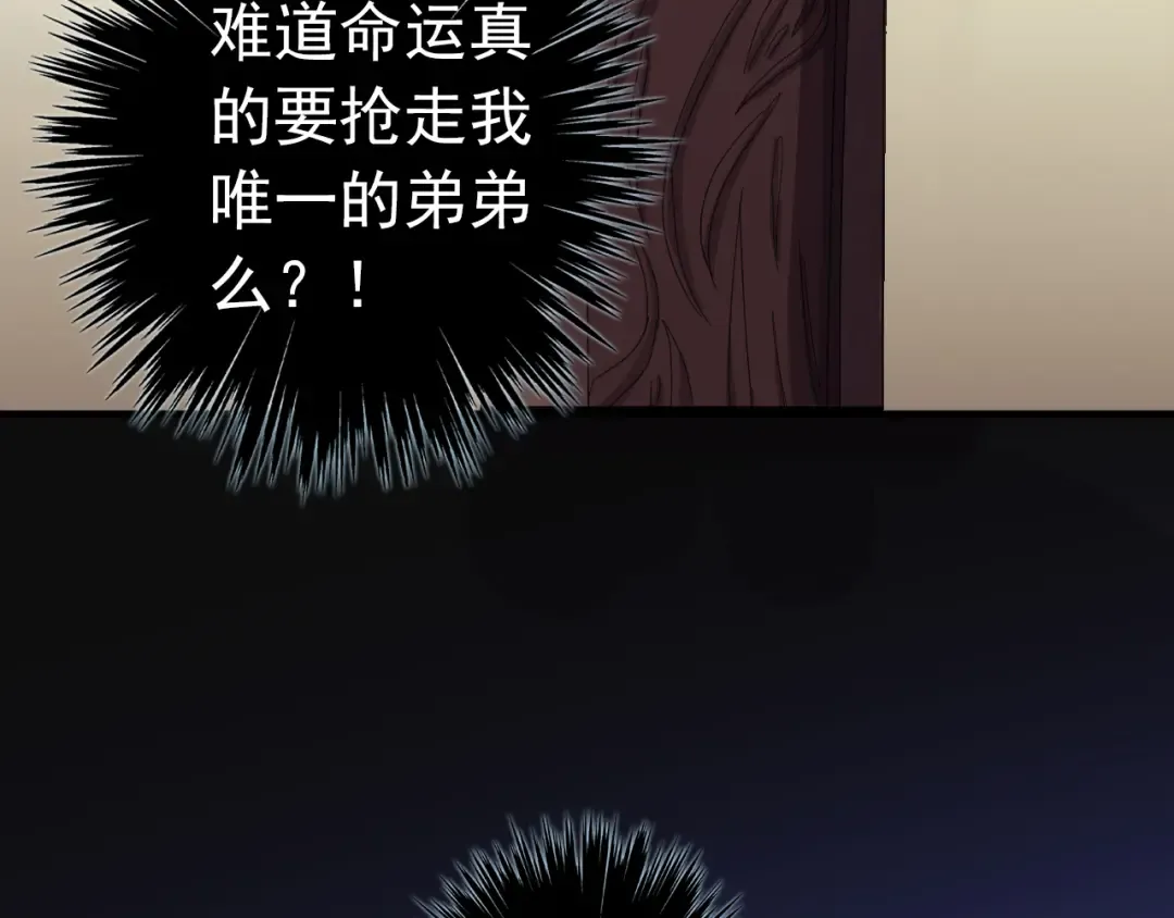 誓约篇 第28话 我对你很好奇 第78页