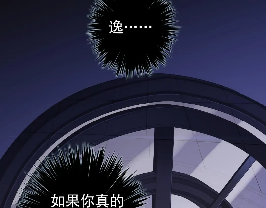 誓约篇 第28话 我对你很好奇 第79页