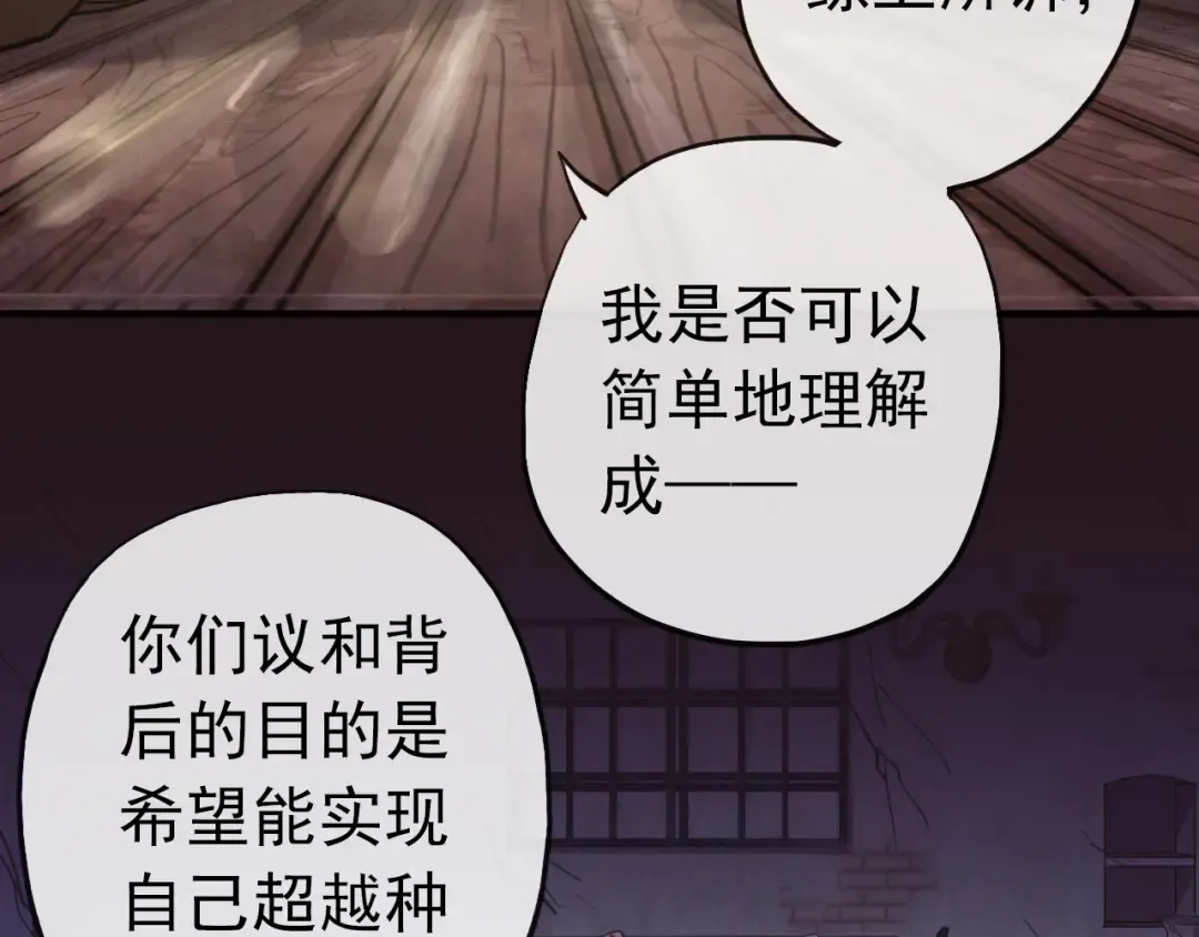 誓约篇 第28话 我对你很好奇 第89页