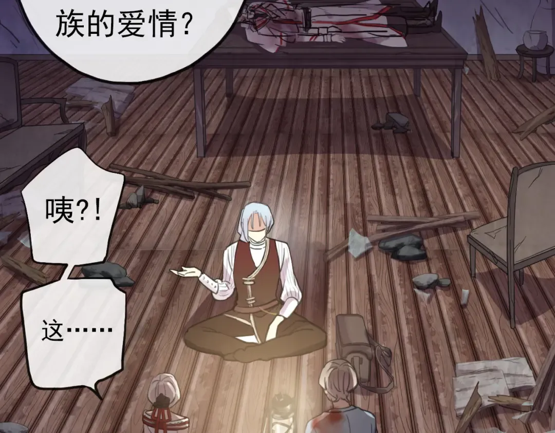 誓约篇 第28话 我对你很好奇 第90页
