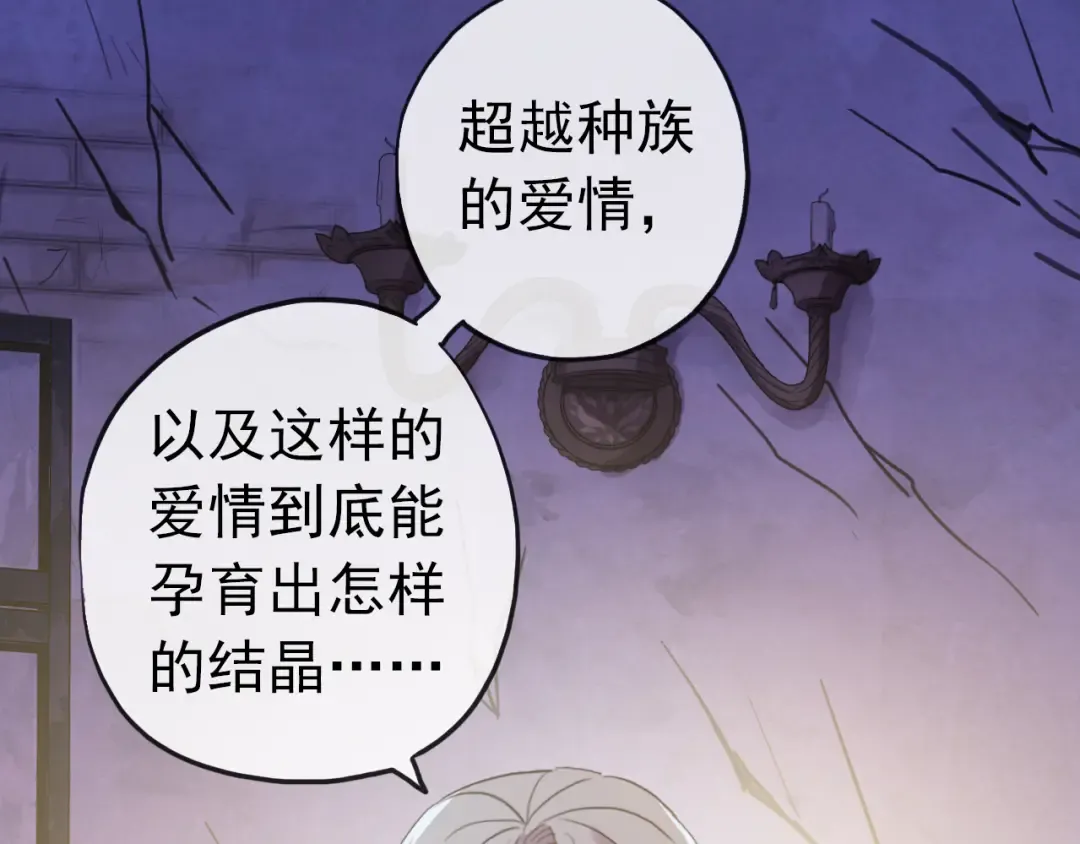 誓约篇 第28话 我对你很好奇 第93页
