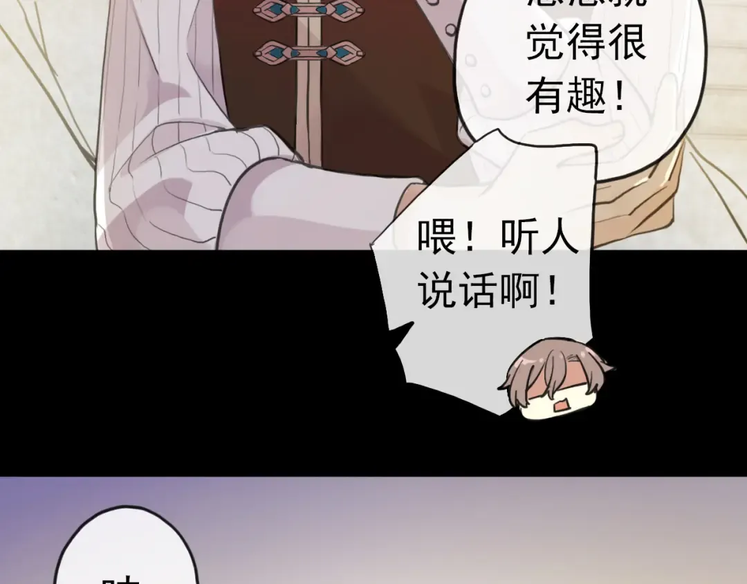 誓约篇 第28话 我对你很好奇 第95页