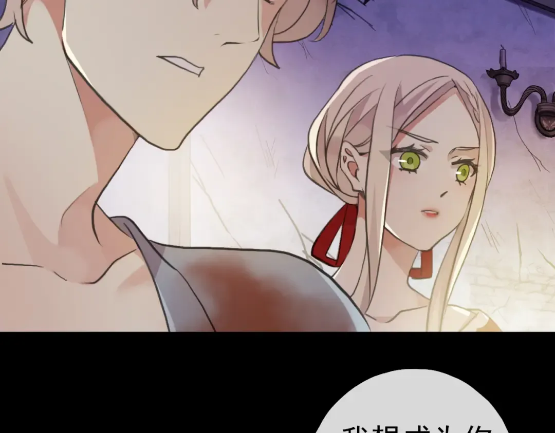 誓约篇 第28话 我对你很好奇 第98页