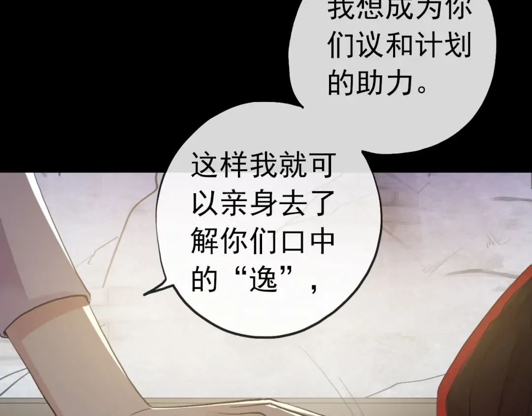 誓约篇 第28话 我对你很好奇 第99页