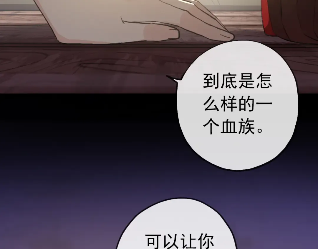 誓约篇 第28话 我对你很好奇 第100页