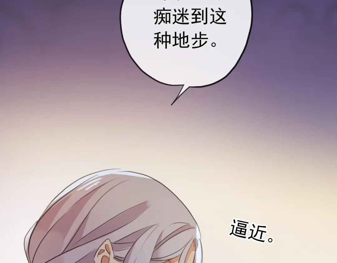 誓约篇 第28话 我对你很好奇 第101页